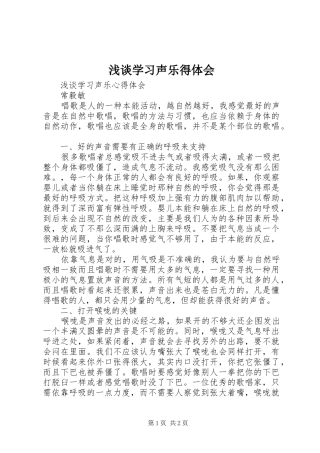 2024年浅谈学习声乐得体会