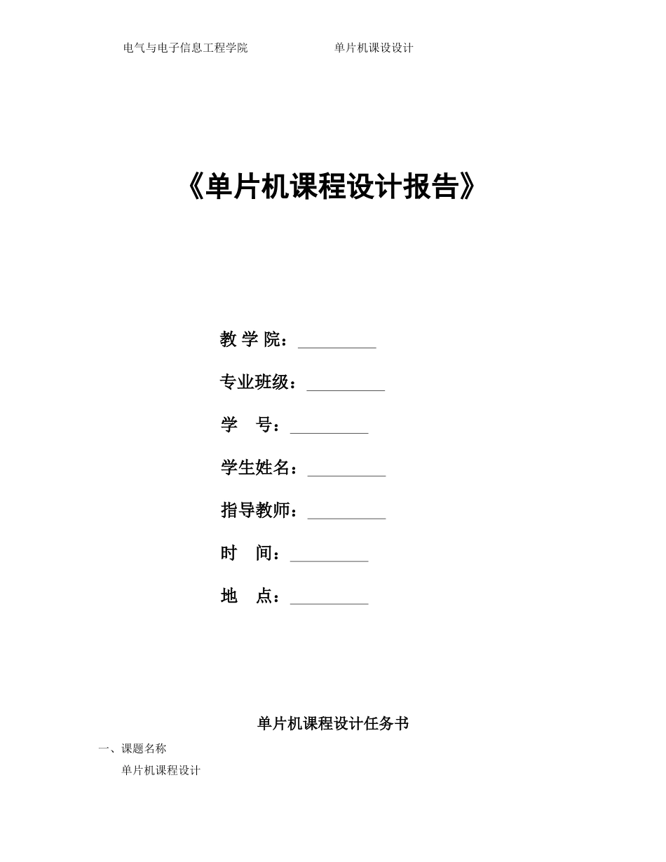 单片机4X4键盘计算器课程设计_第1页