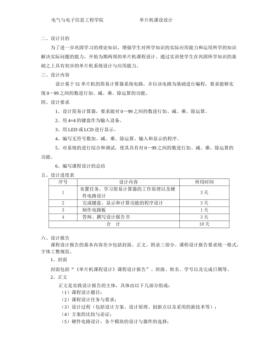 单片机4X4键盘计算器课程设计_第2页