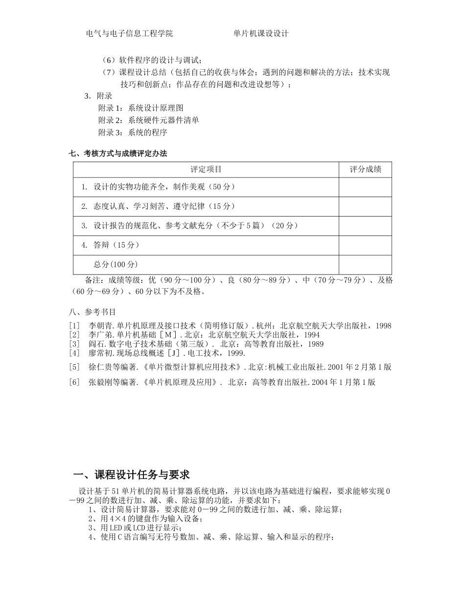 单片机4X4键盘计算器课程设计_第3页