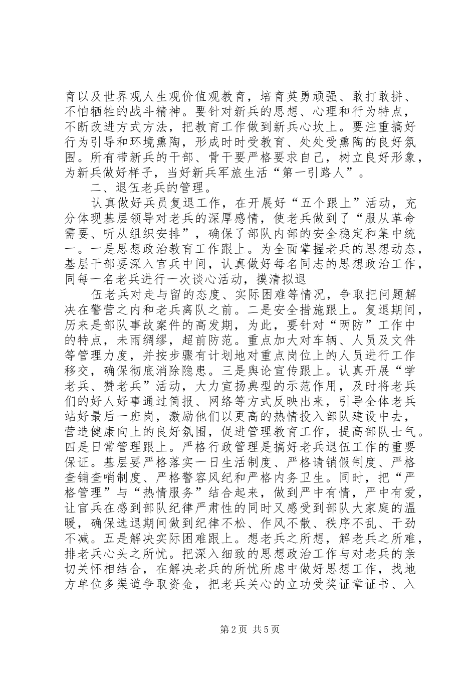 2024年如何健全和完善重点时段重点人管控机制促进队伍管理工作_第2页