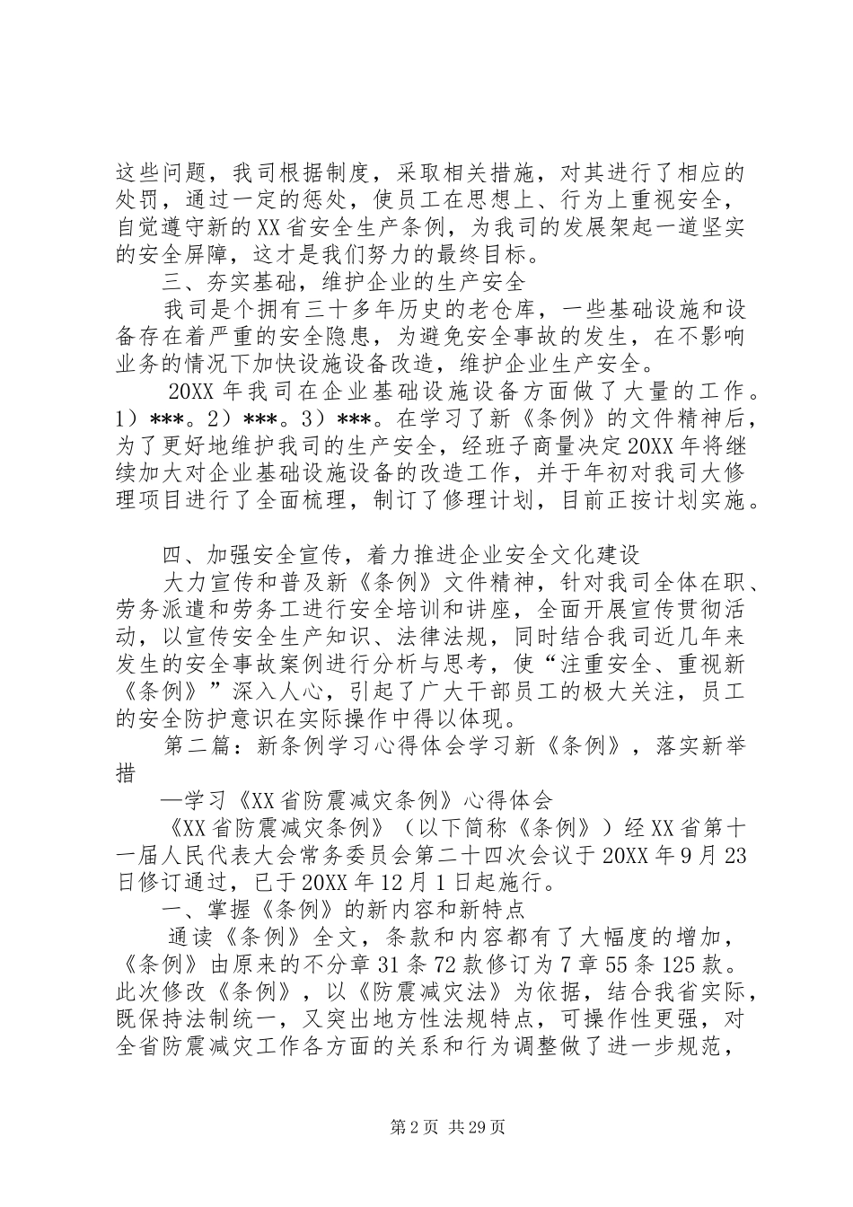 2024年浅谈学习新安全条例的体会_第2页