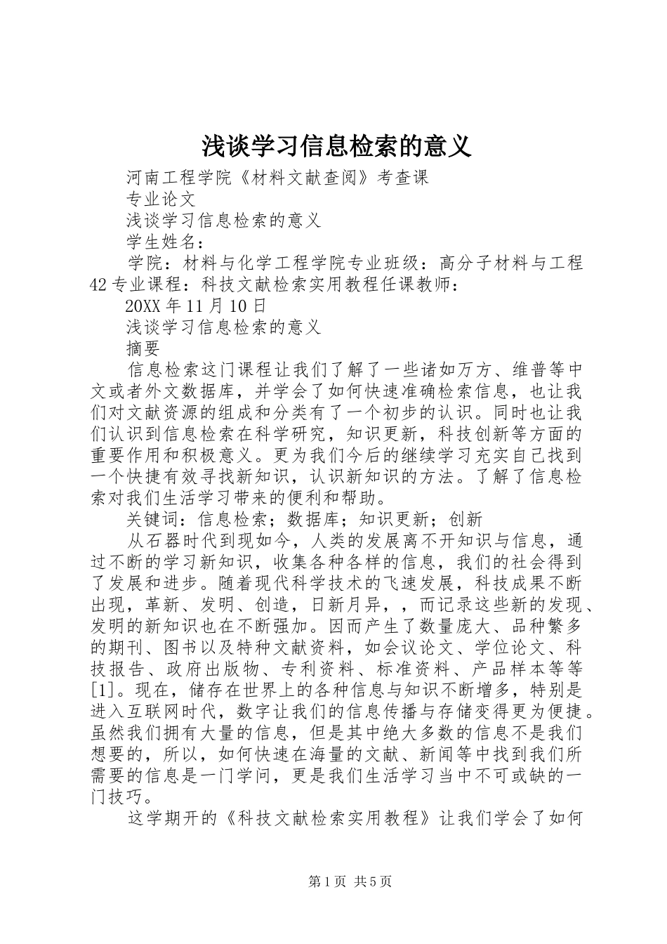 2024年浅谈学习信息检索的意义_第1页