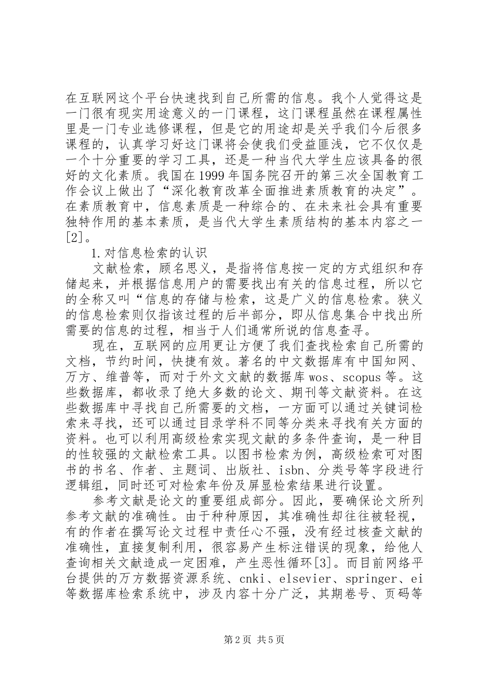2024年浅谈学习信息检索的意义_第2页
