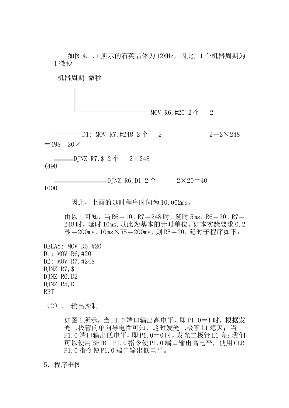 单片机35个实例1(汇编)_第2页
