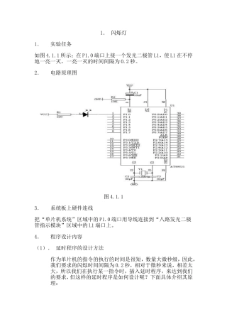 单片机35个实例1(汇编)