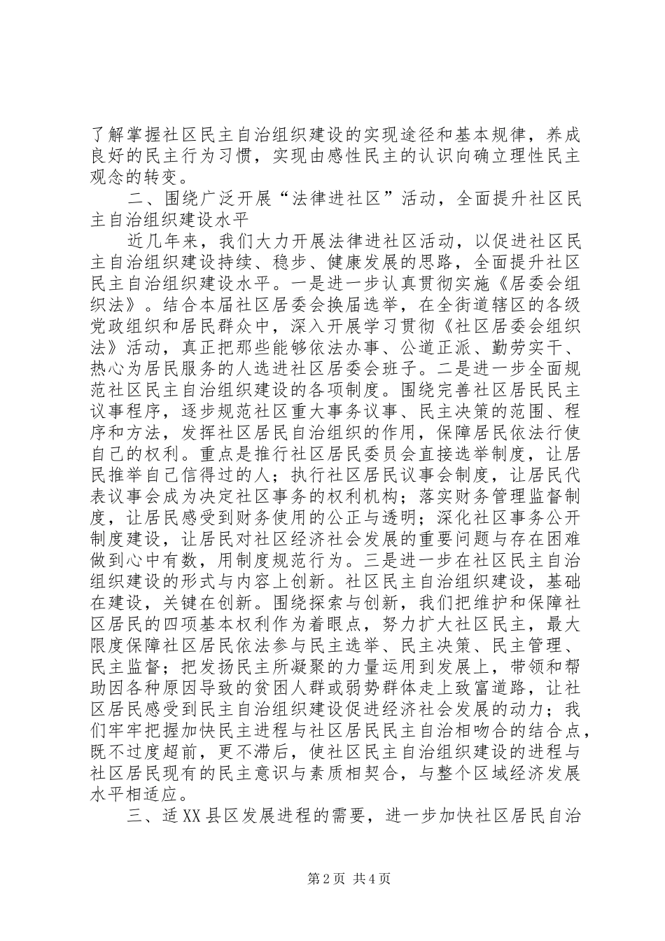 2024年如何健全社区自治保证人民群众安全_第2页