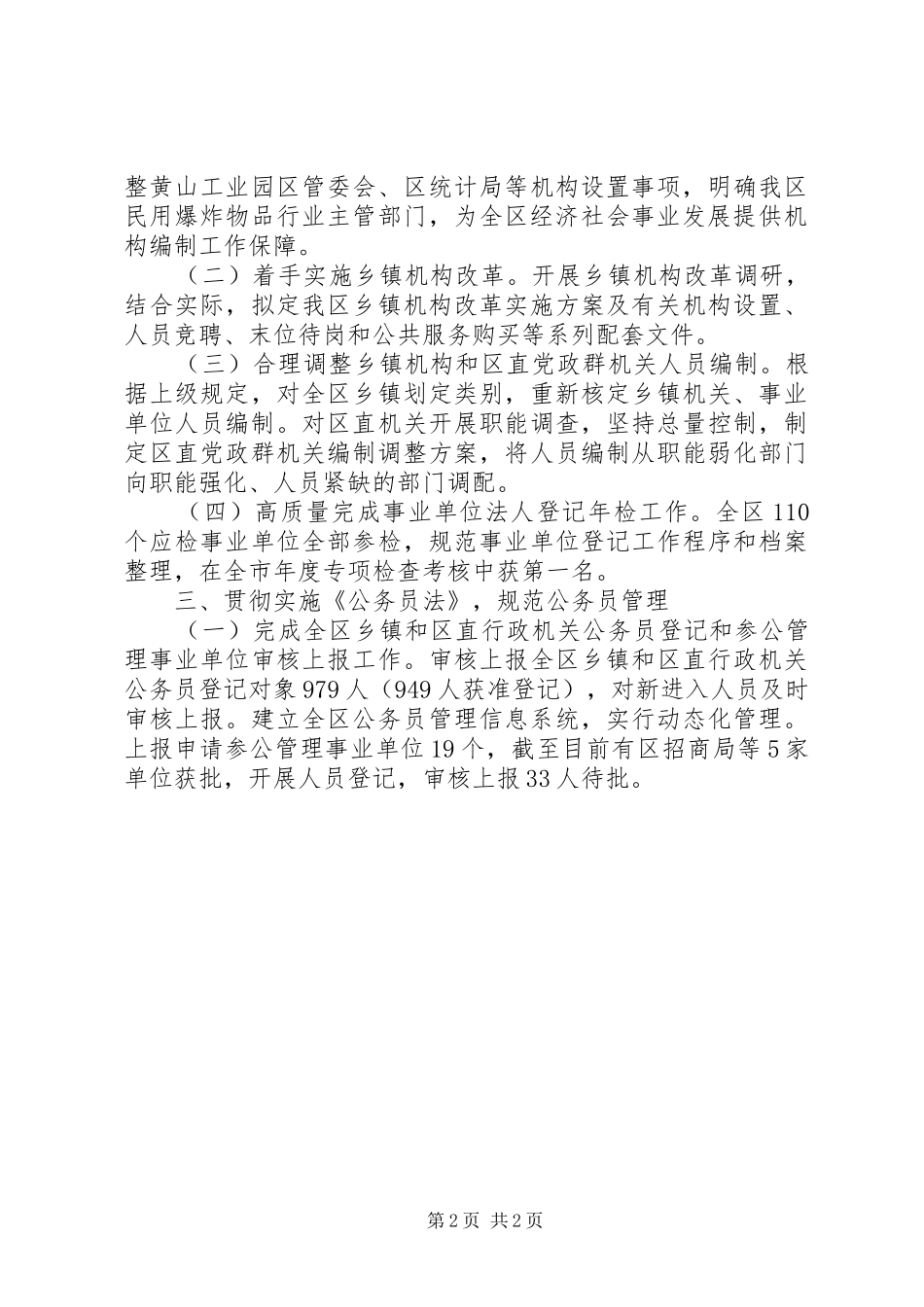 2024年人事局岗位目标责任制总结_第2页