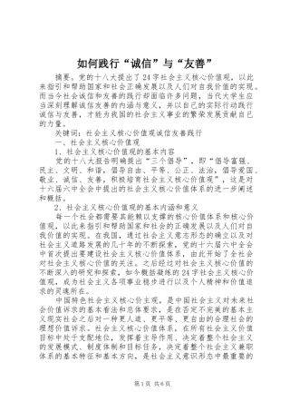 2024年如何践行诚信与友善
