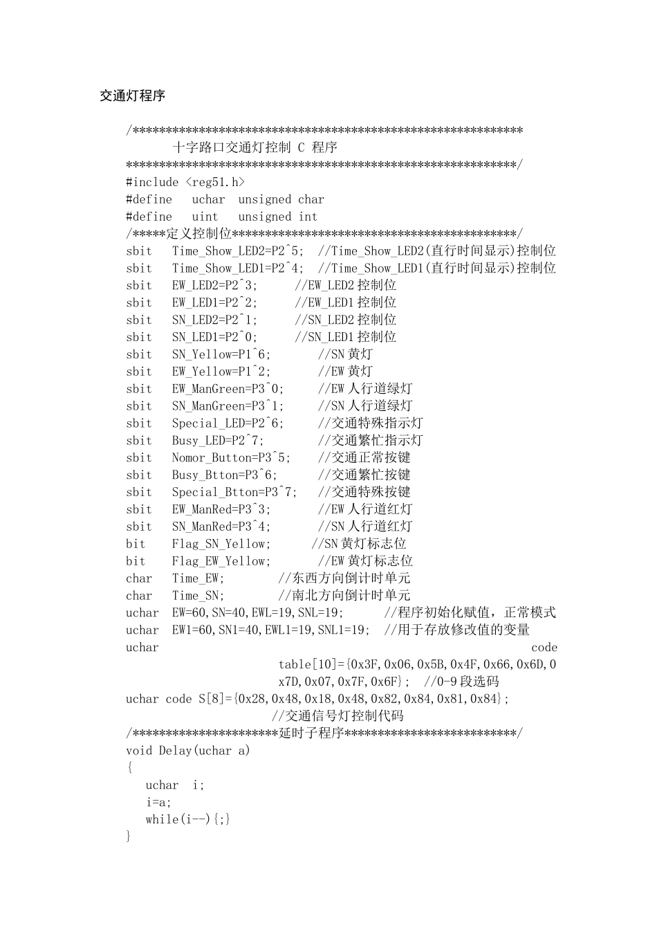 单片机8255交通灯程序_第1页
