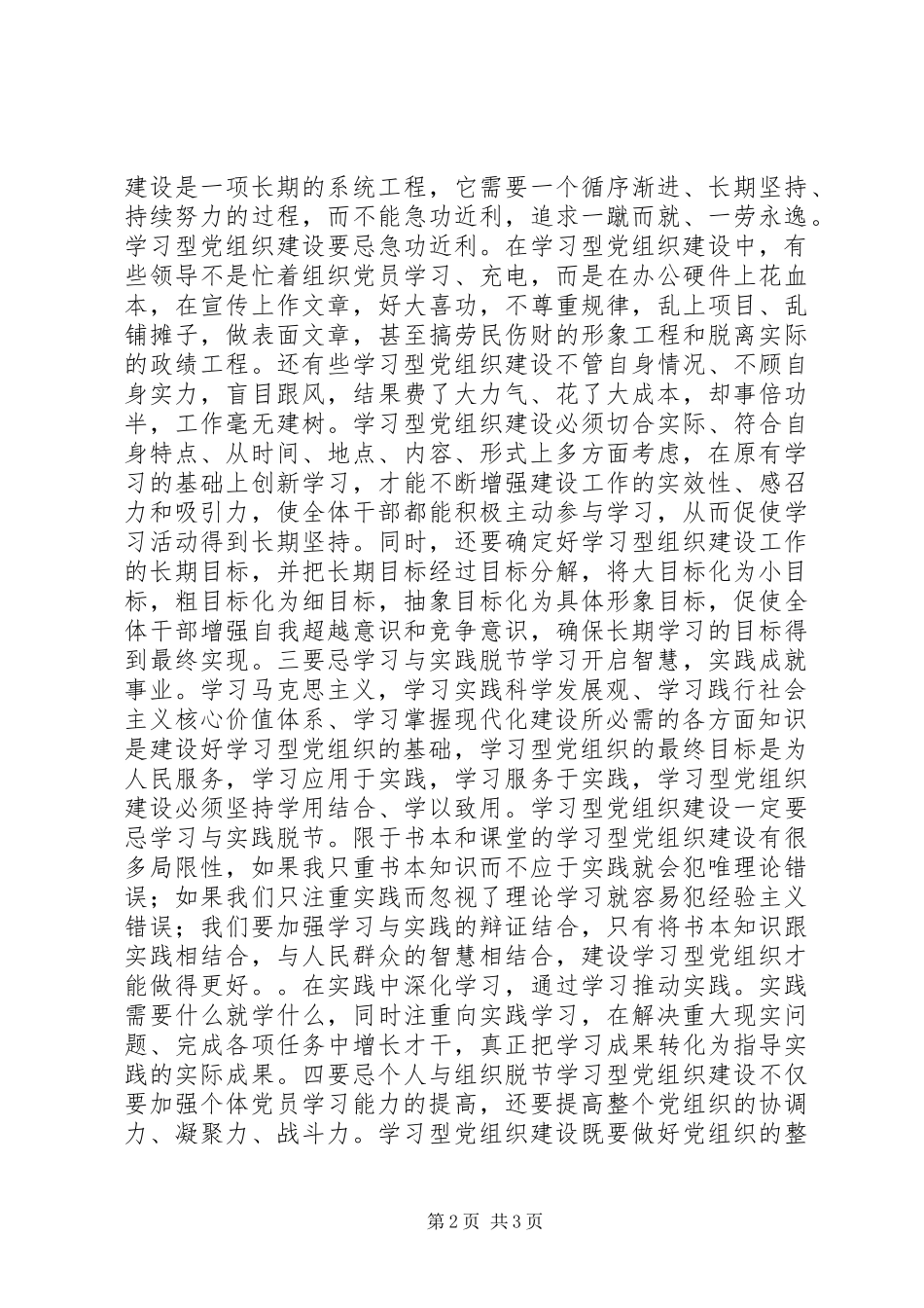 2024年浅谈学习型党组织建设四忌_第2页