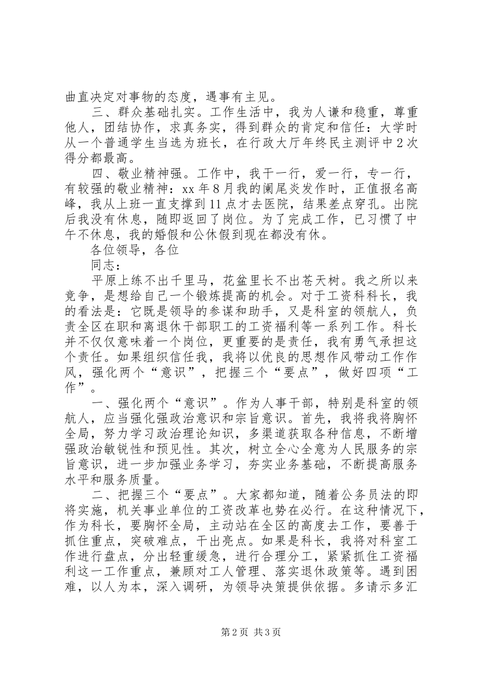 2024年人事局工资科长竞职演讲稿_第2页