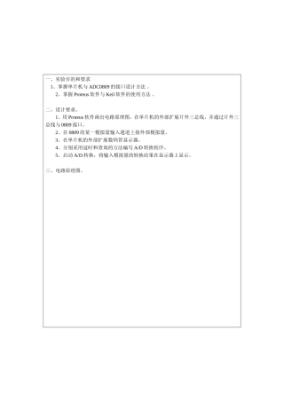 单片机AD模数转换实验报告