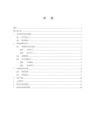 单片机AT89S52设计的数字万用表