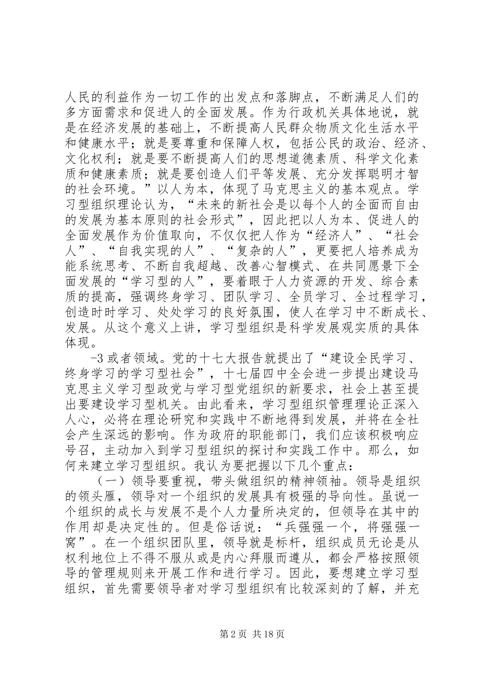 2024年浅谈学习型组织建设_第2页