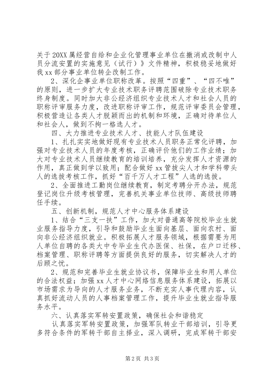 2024年人事局工作思路_第2页