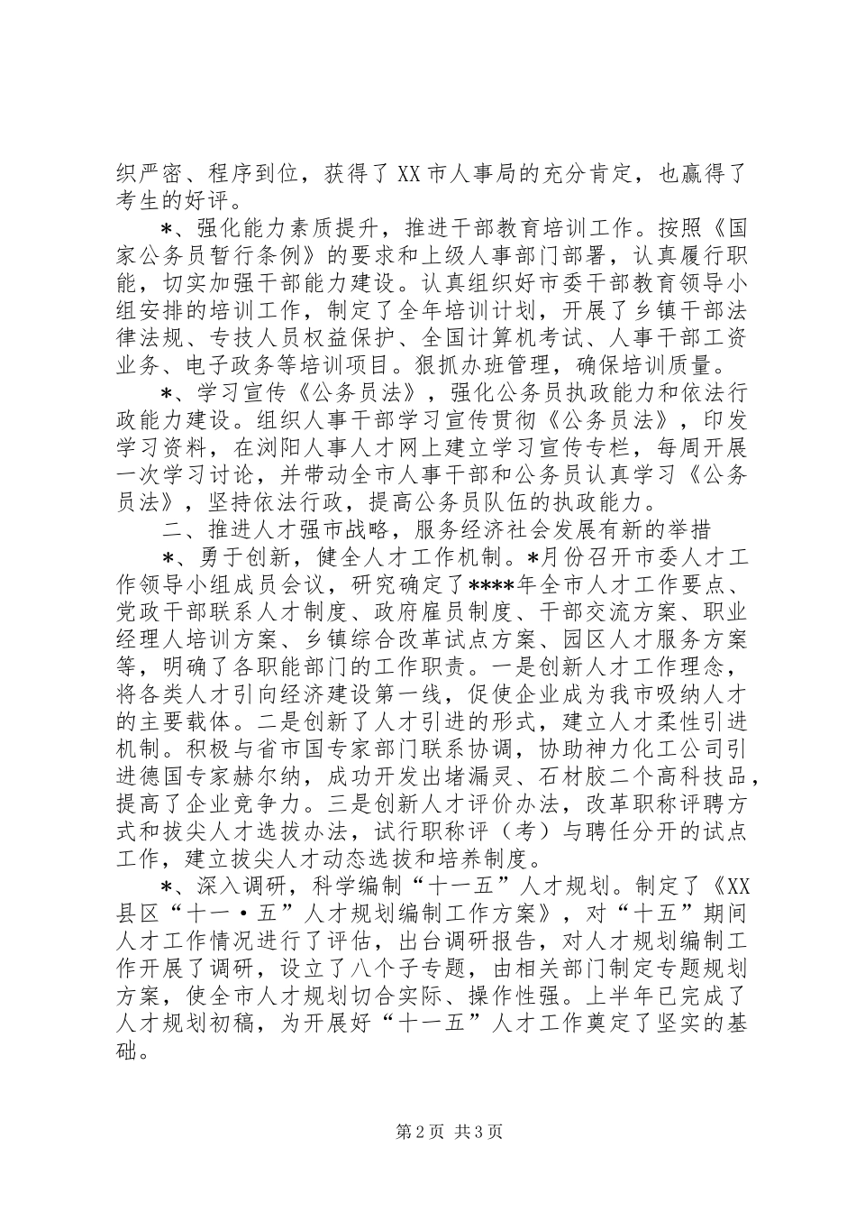 2024年人事局工作总结_第2页