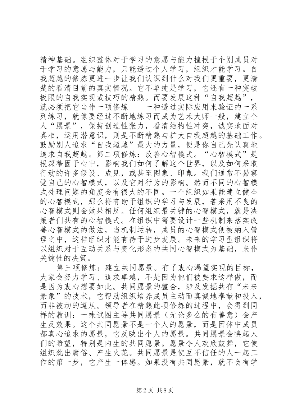 2024年浅谈学习型组织理论与学习型政府构建_第2页