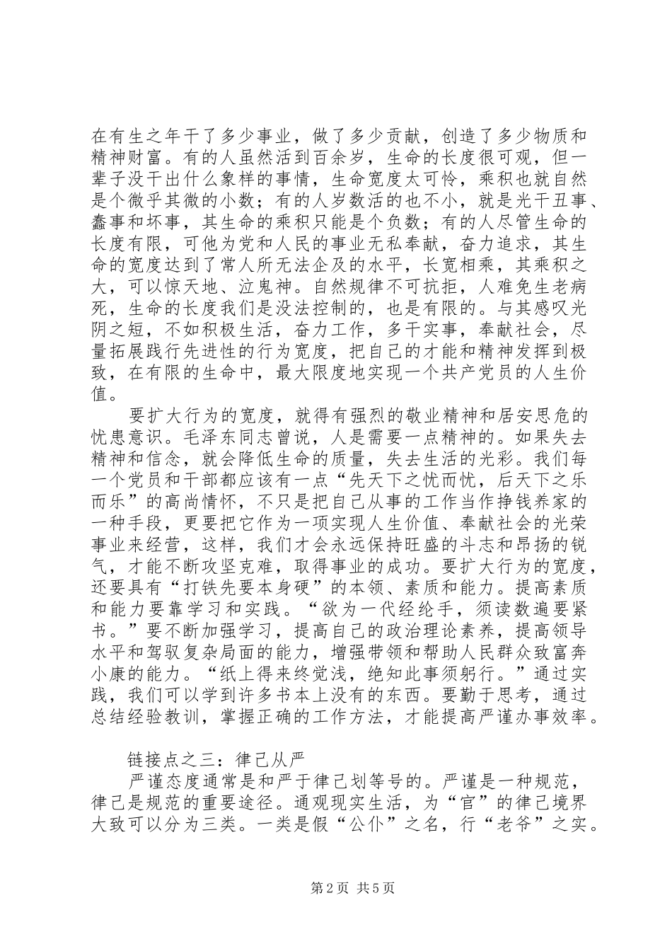 2024年如何践行共产党员先进性_第2页