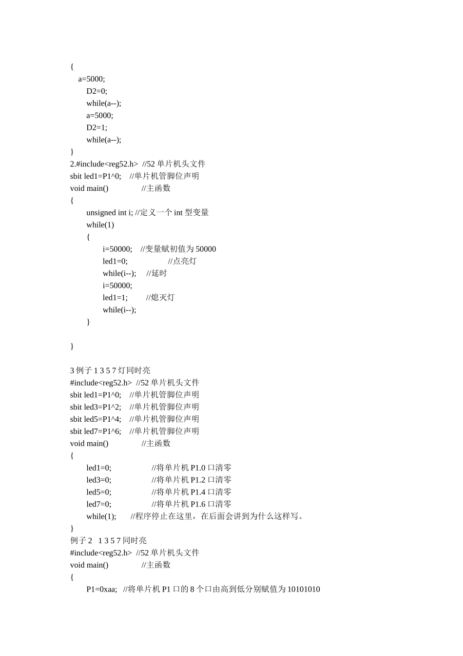 单片机C语言LED灯点亮程序完全版_第2页