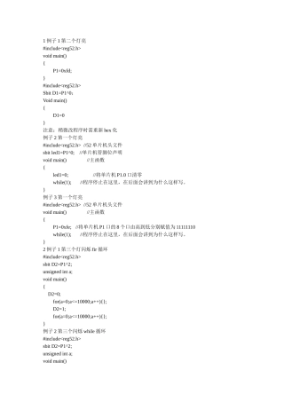 单片机C语言LED灯点亮程序完全版