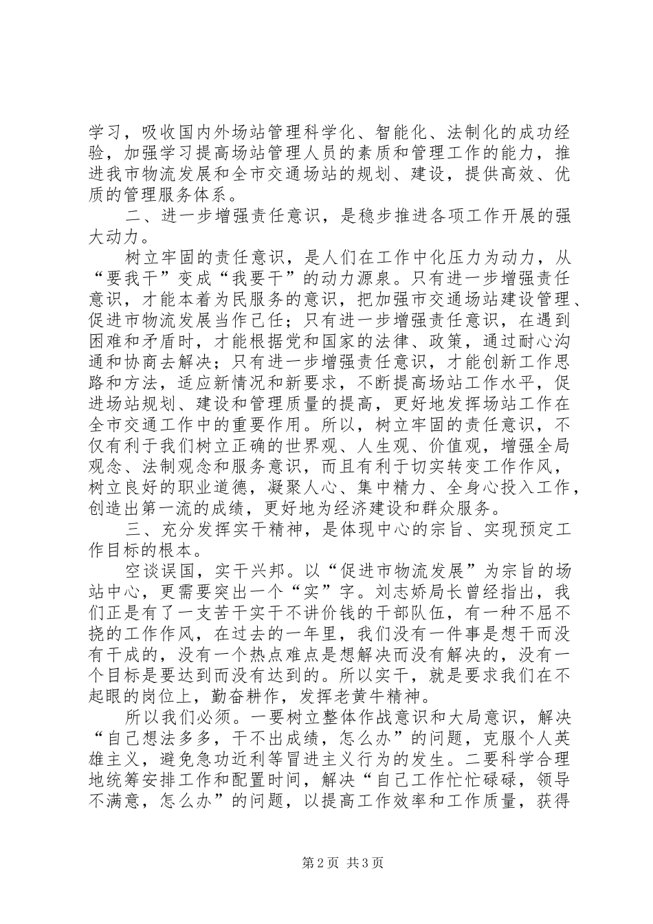 2024年浅谈学习责任和实干_第2页