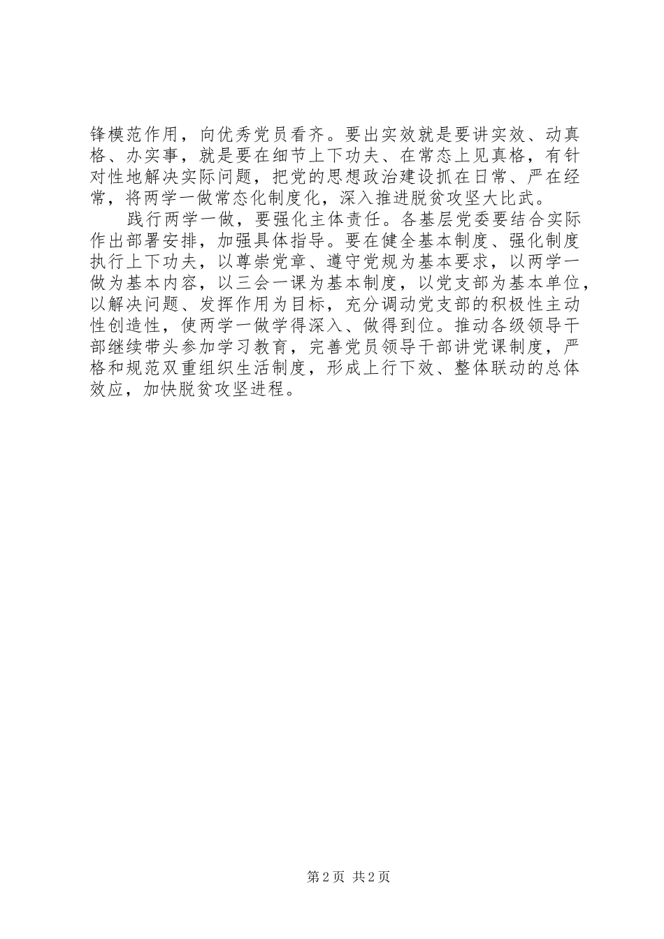 2024年如何践行好两学一做促进常态化制度化_第2页