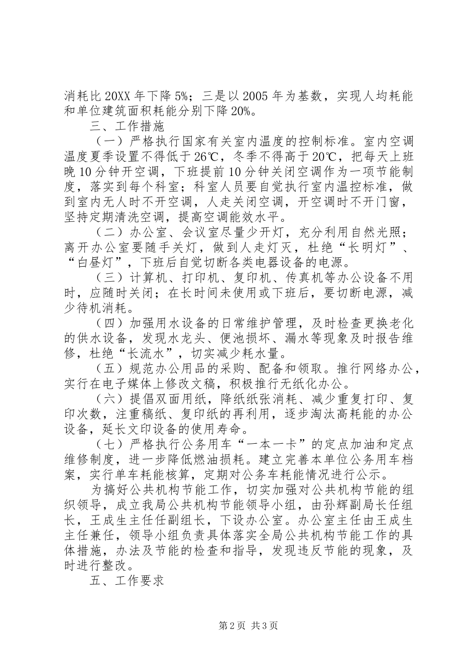 2024年人事局公共机构建设节约型机关实施方案_第2页