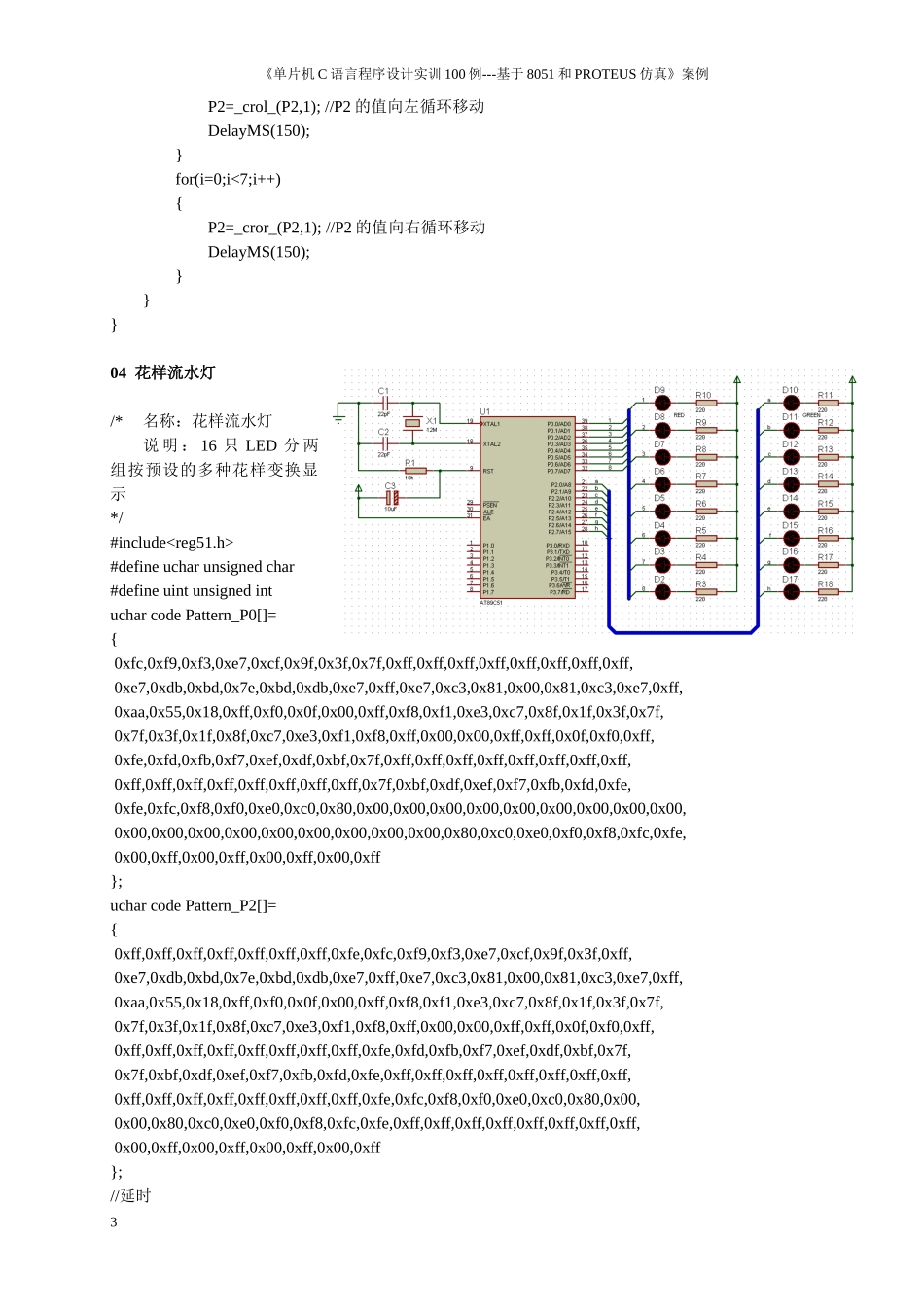 单片机C语言程序设计代码和仿真图_第3页