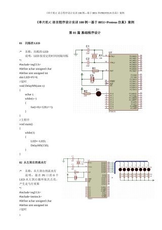 单片机C语言程序设计代码和仿真图