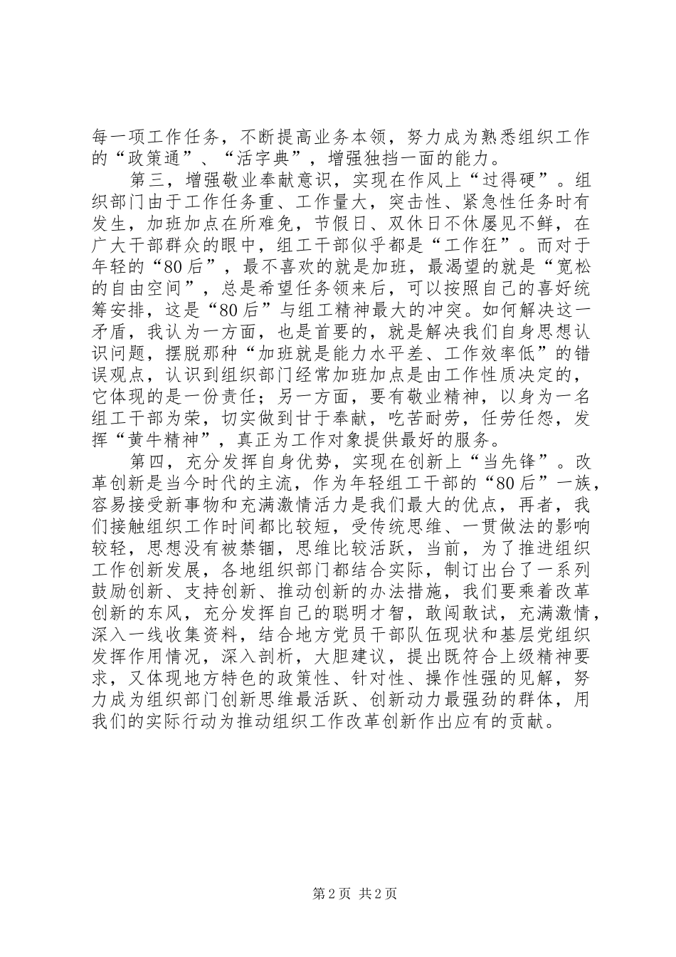 2024年如何践行讲党性重品行作表率活动_第2页