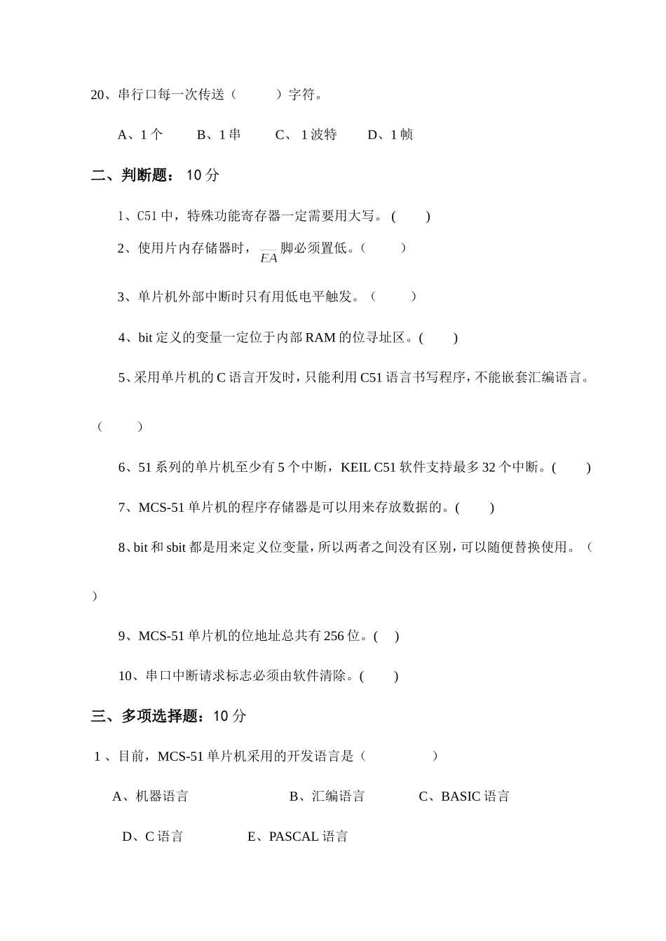 单片机C语言期末考试题_第3页