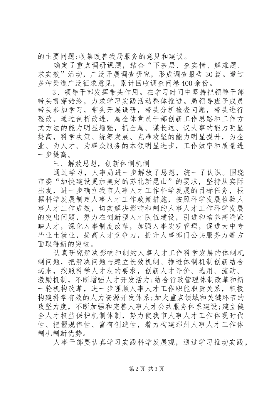 2024年人事局关于创建服务型机关的工作总结_第2页