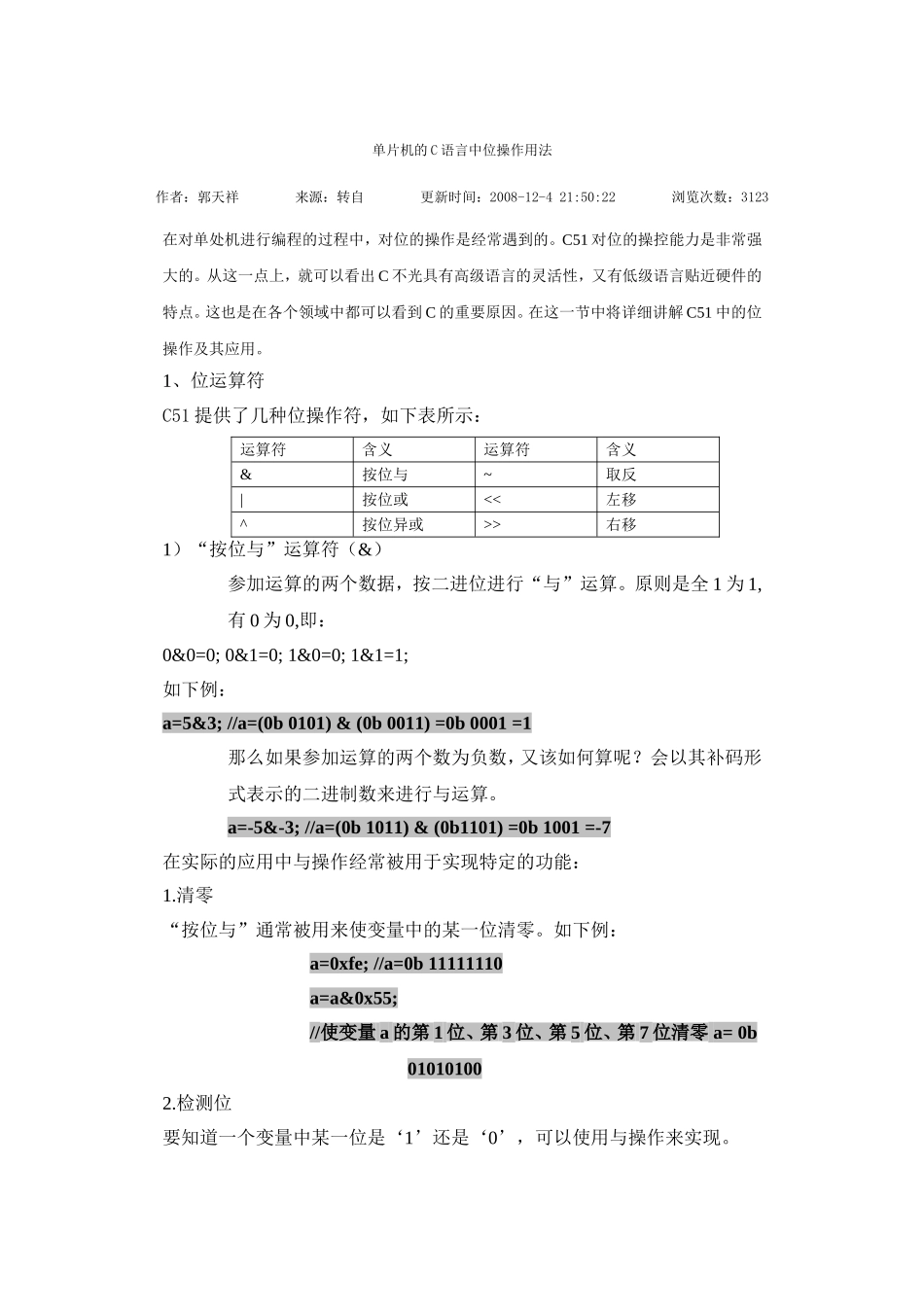 单片机C语言中断操作方法_第1页