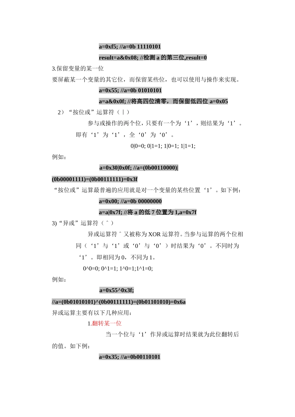 单片机C语言中断操作方法_第2页