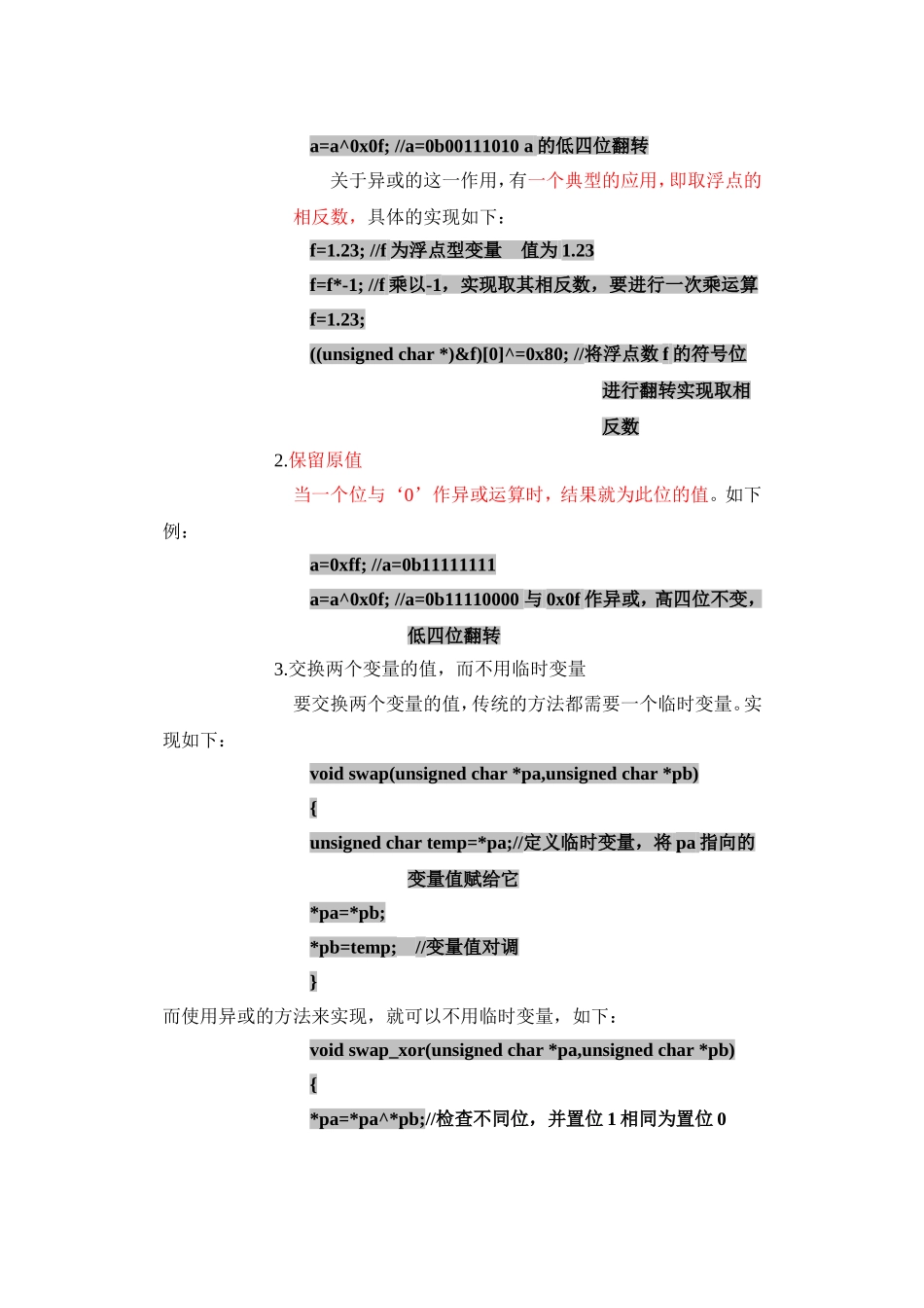 单片机C语言中断操作方法_第3页