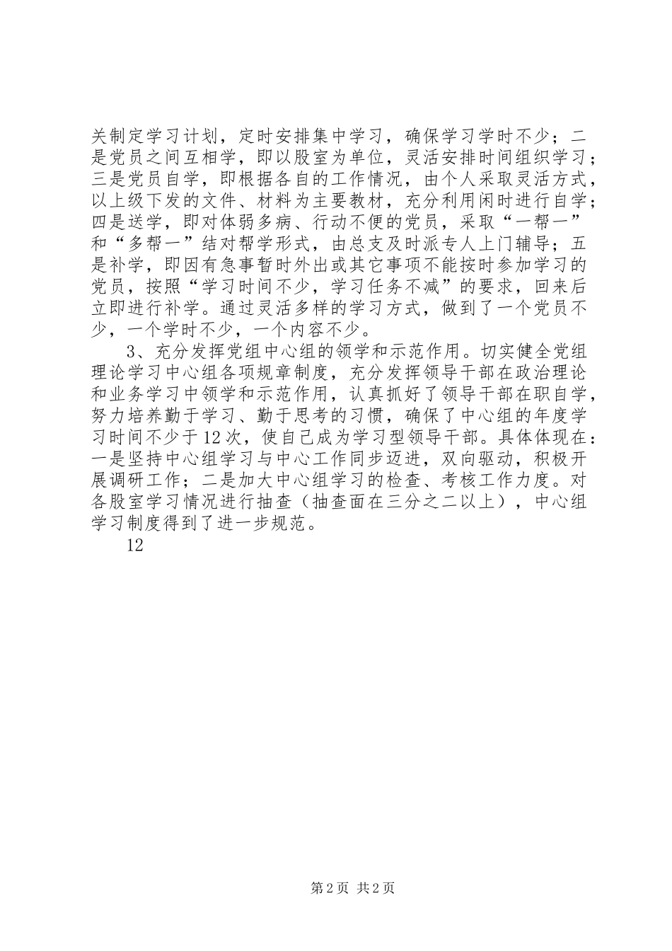 2024年人事局关于创建学习型机关活动的工作总结_第2页