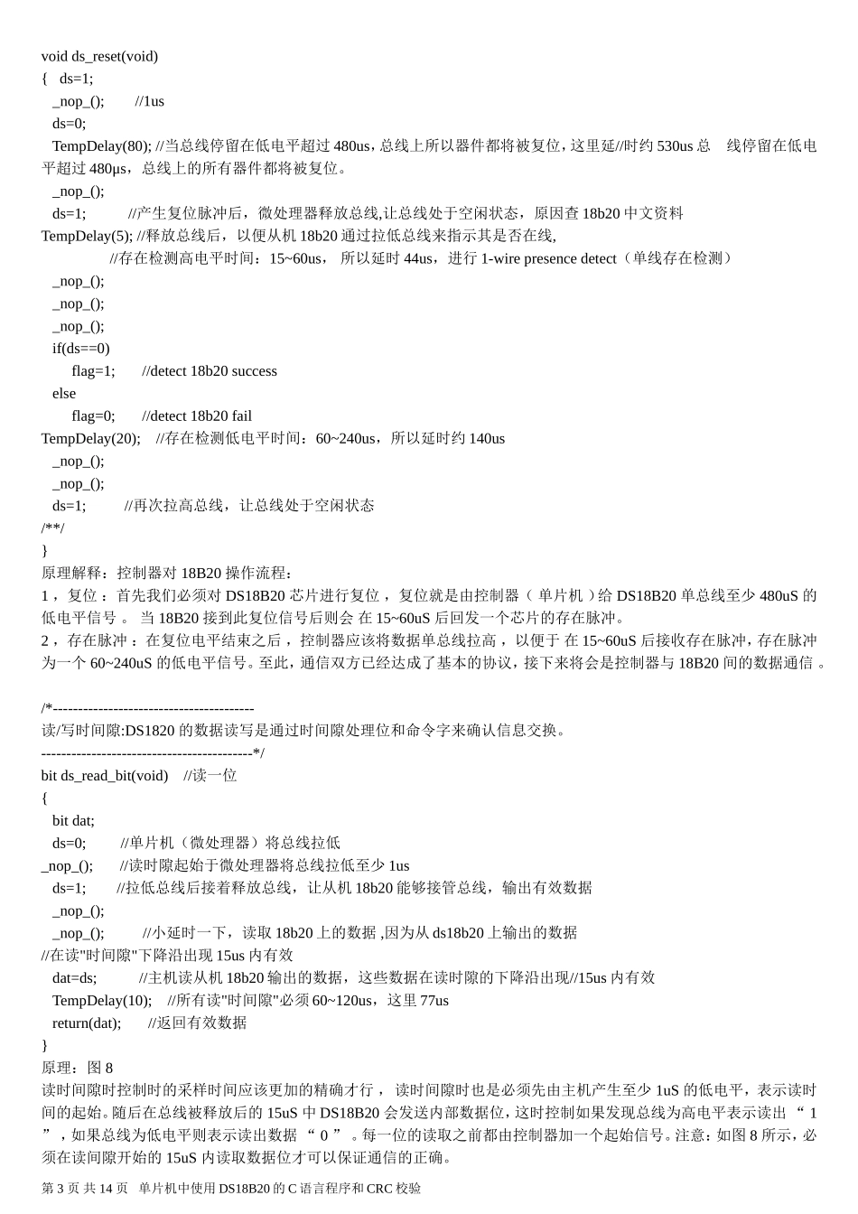 单片机DS18B20温度传感器C语言程序含CRC校验_第3页