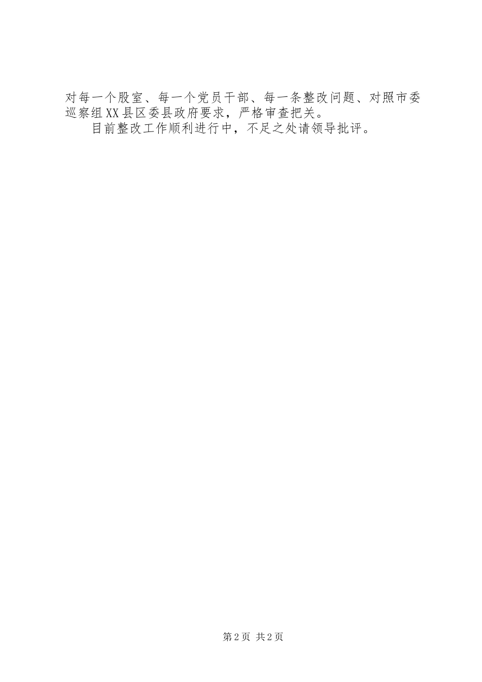 2024年人事局关于巡察组反馈意见整改落实的工作报告_第2页