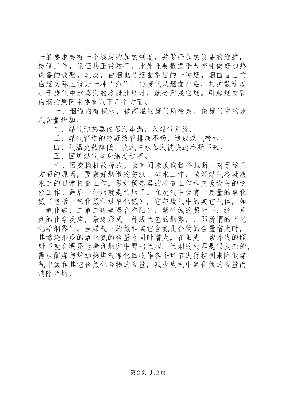 2024年浅谈烟囱冒烟的原因及处理方法_第2页
