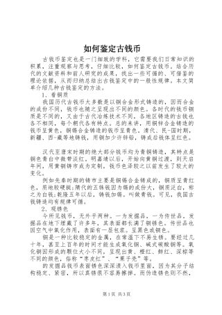 2024年如何鉴定古钱币