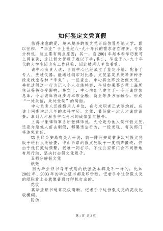 2024年如何鉴定文凭真假