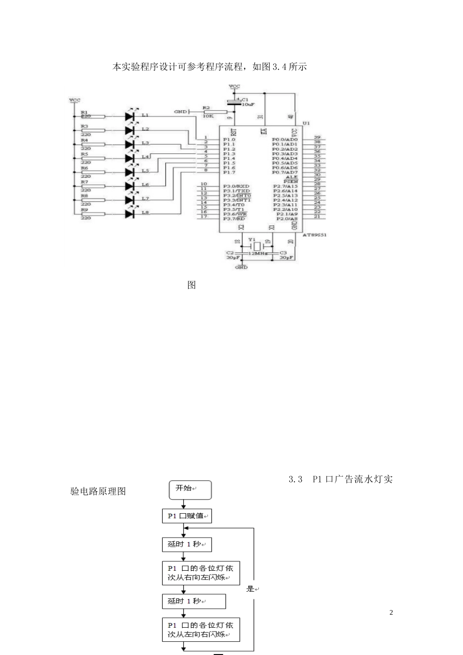 单片机IO口控制实验_第3页