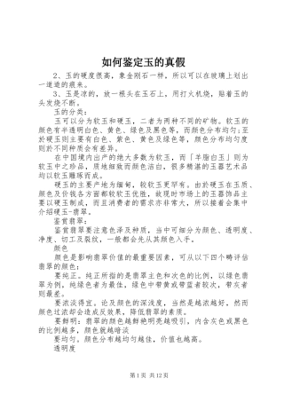 2024年如何鉴定玉的真假