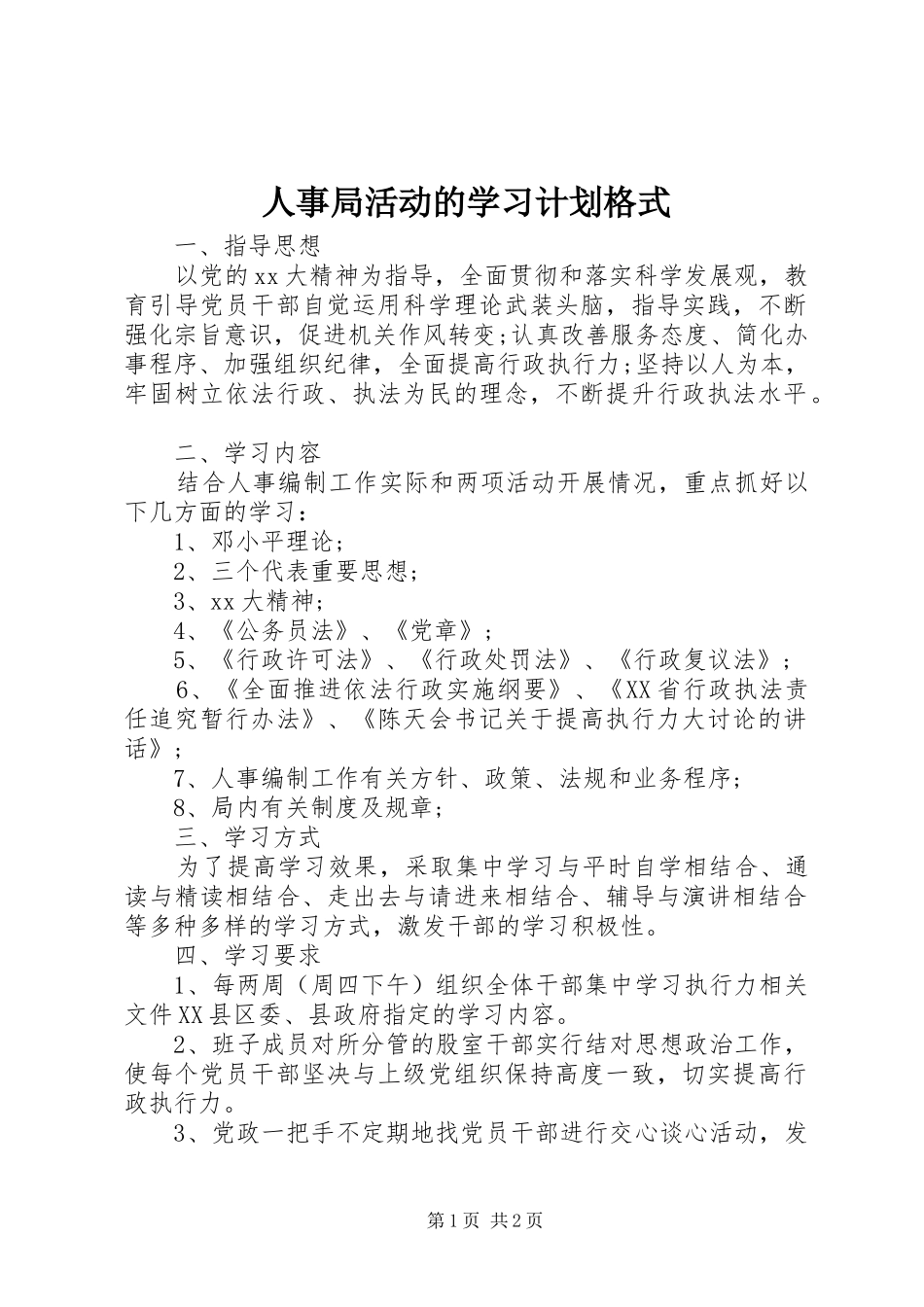 2024年人事局活动的学习计划格式_第1页