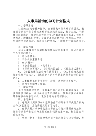 2024年人事局活动的学习计划格式