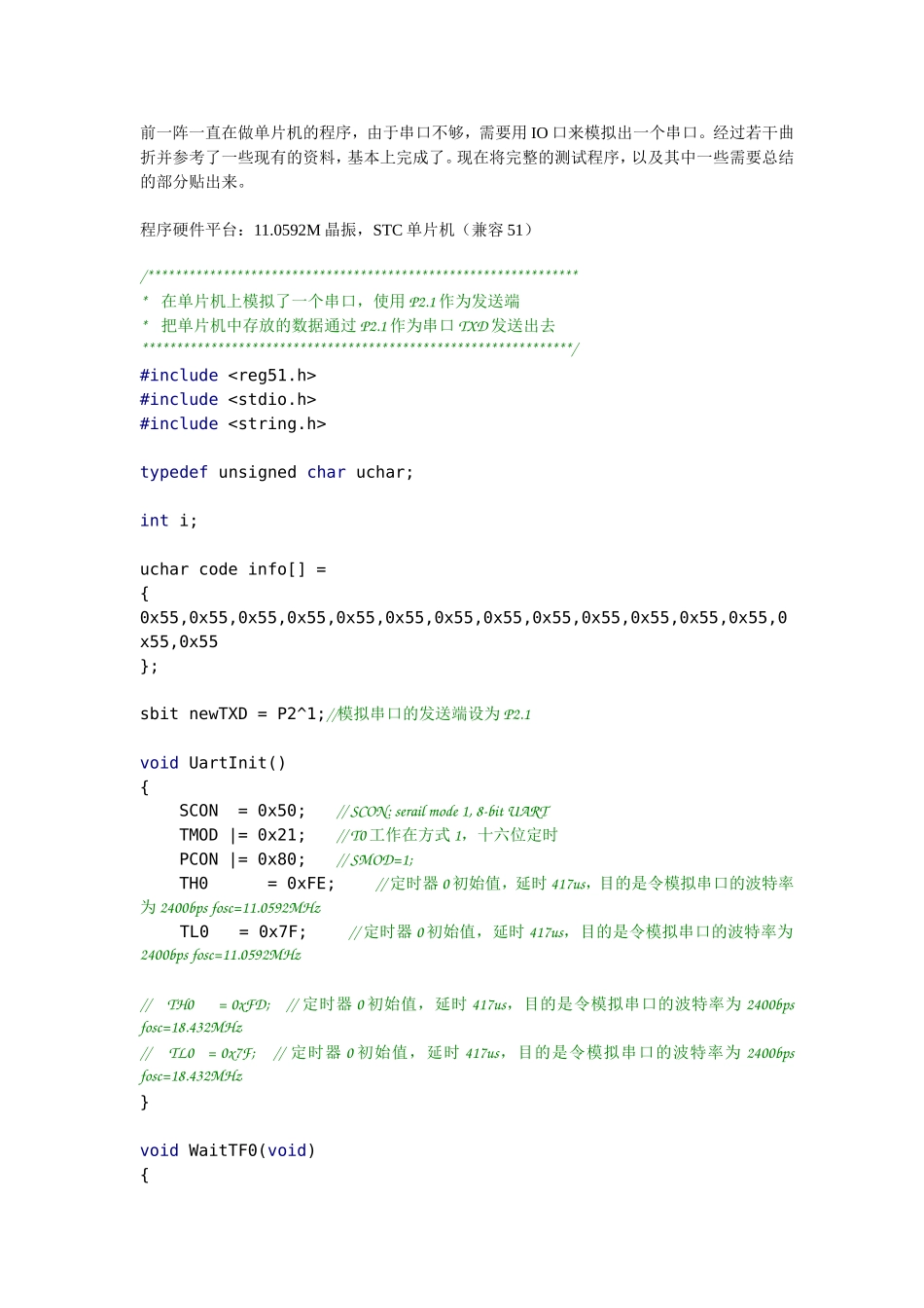 单片机IO口模拟串口程序(发送+接收)_第1页