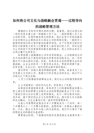 2024年如何将公司文化与战略融会贯通过程导向的战略管理方法