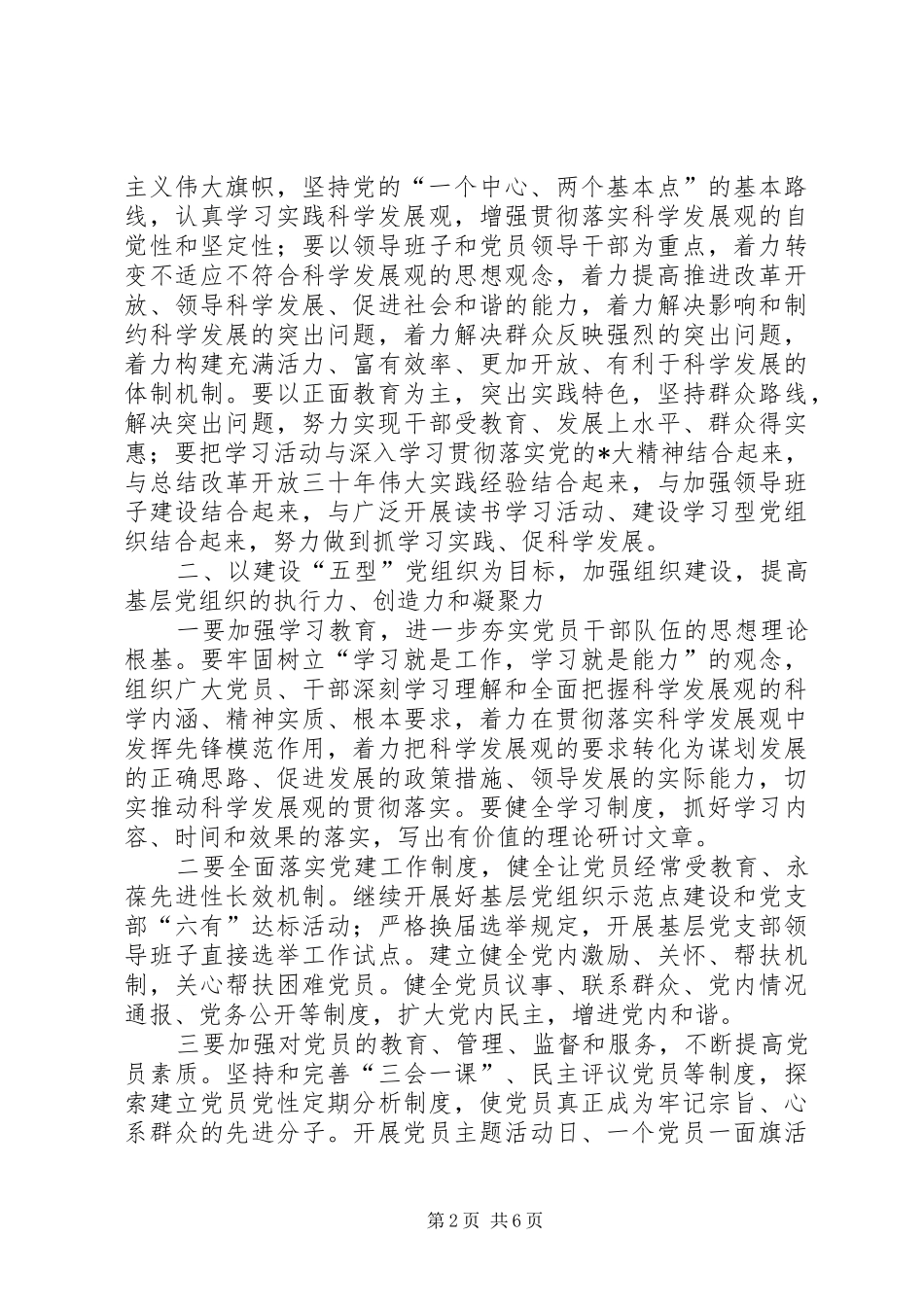 2024年人事局机关党委发展工作意见_第2页