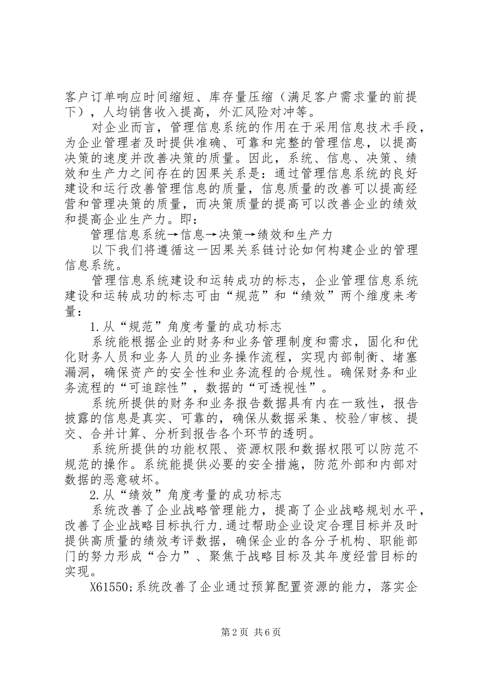 2024年如何将管理信息化转化为生产力_第2页